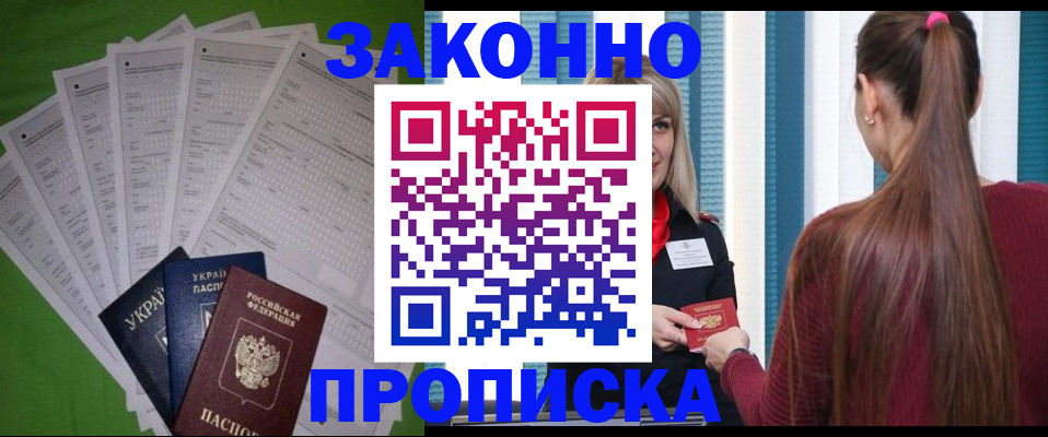 прописка паспорт в Евпатории
