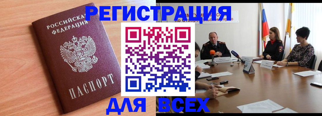 прописка в квартире в Евпатории